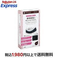 ダッコ 産前産後のキュッとベルト フリー ブラック 1枚 【ダッコ(dacco)】 産後用品