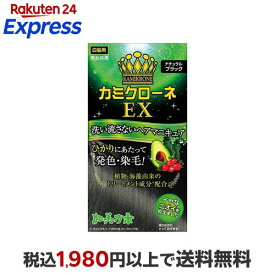 カミクローネEX ナチュラルブラック 80ml 【カミクローネEX】 白髪染め