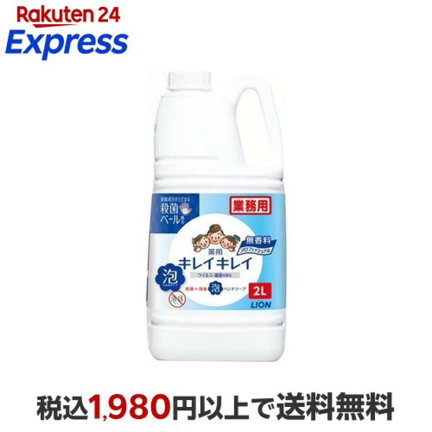 キレイキレイ 薬用泡ハンドソープ プロ 無香料 詰替用 業務用 2L