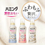 ハミング素肌おもい柔軟剤無香料本体530ml