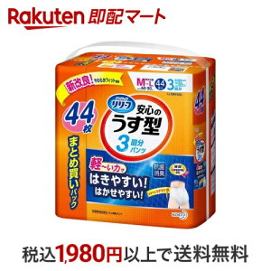 リリーフ 3回分吸収 安心のうす型 M-L 44枚入 【リリーフ】 介護用おむつ