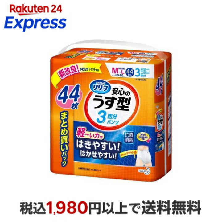 楽天市場】【最短当日お届け(チケット要)】 リリーフ 3回分吸収 安心の 