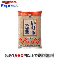 かどや製油 いりごま 白 業務用 1kg 【かどや】 胡麻(ごま)