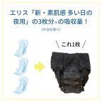 エリスショーツ L〜LL 昼・夜 長時間用 ブラックカラー 4枚入