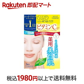 【スーパーSALE限定 楽天ペイ活用で10倍! 要エントリー】 【最短当日配送】 クリアターン ホワイトマスク VC c(ビタミンC) 5回分 【クリアターン】 薬用美白パック・マスク