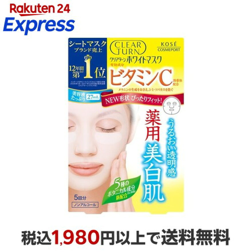 クリアターンホワイトマスクVCc(ビタミンC)5回分【クリアターン】