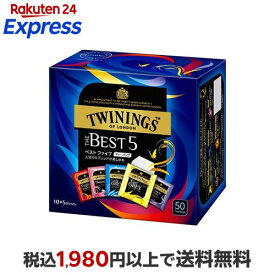 トワイニング ティーバッグ ザ・ベストファイブ 50袋入 紅茶