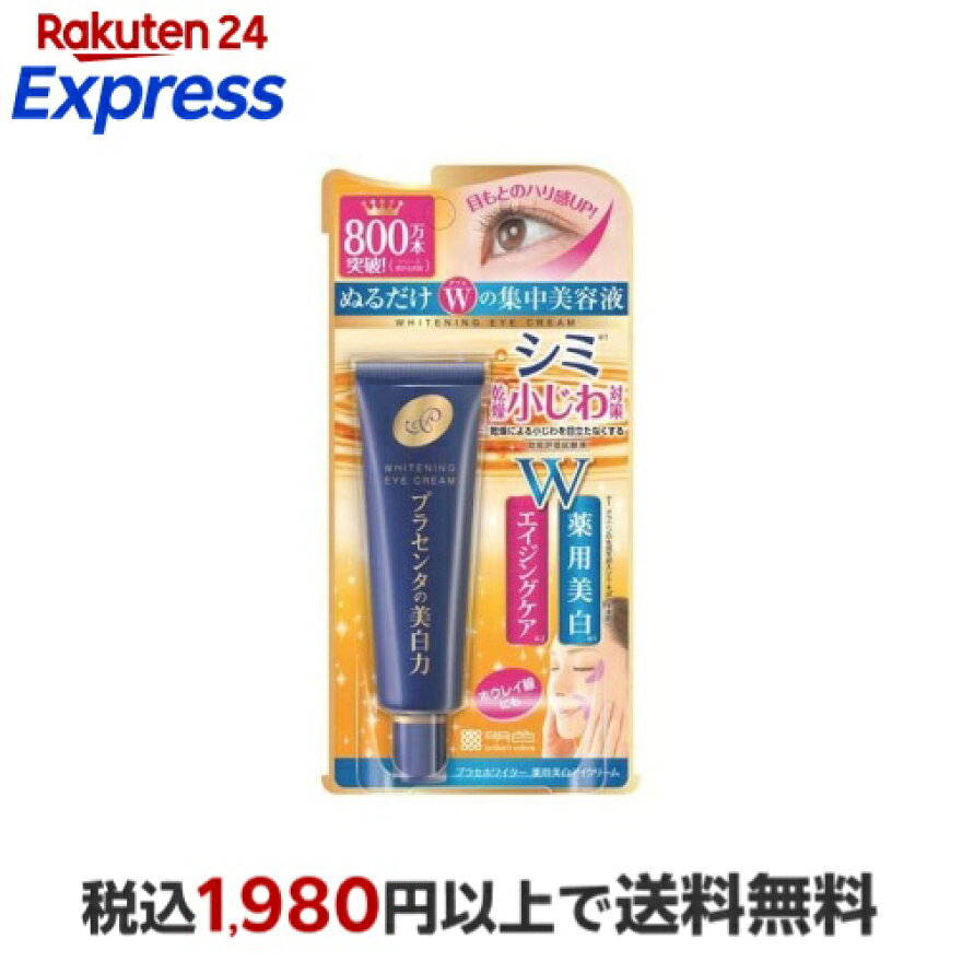 プラセホワイター 薬用美白アイクリーム 30g