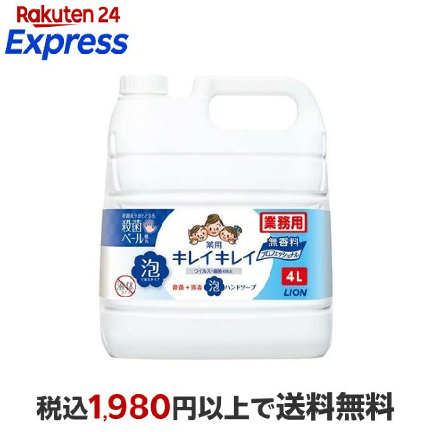 キレイキレイ薬用泡ハンドソーププロ無香料詰替用業務用4L【キレイキレイ】ハンドソープ