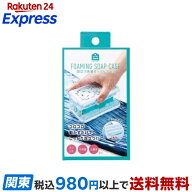 泡立つ洗濯せっけんケース 1個 バスグッズ