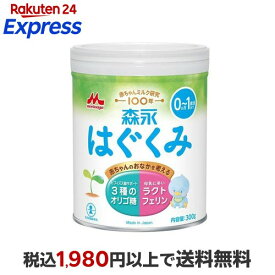 森永 はぐくみ 小缶 300g 【はぐくみ】 乳児用調製乳