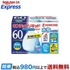 水性キンチョウリキッド コード式 蚊取り器 60日 セット 無臭性 ミルキーブルー 1セット