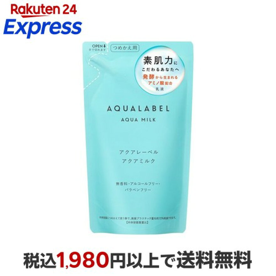 アクアレーベルアクアミルクつめかえ用アミノ酸配合乳液保湿117ml【アクアレーベル】