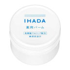 イハダ薬用バーム20g