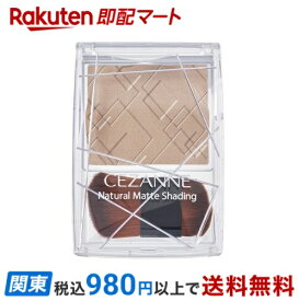 【最短当日お届け(チケット要)】 セザンヌ ナチュラルマットシェーディング 01 ウォームトーン 2.7g 【セザンヌ(CEZANNE)】 ハイライト・フェイスパウダー
