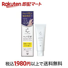 【最短当日配送】 クリニラボ ヘパリオ モイストバリア 50g 【大正】 乾燥肌 クリーム