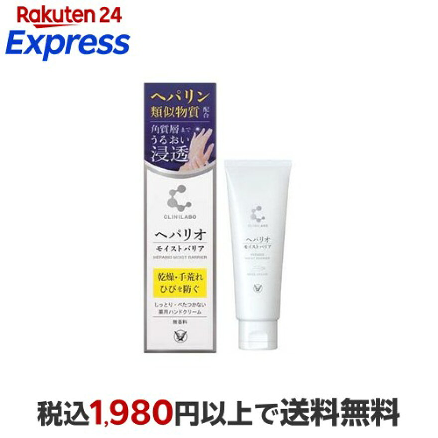 クリニラボヘパリオモイストバリア50g【大正】