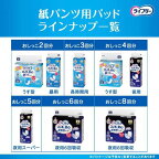 ライフリー ズレずに安心紙パンツ専用尿とりパッド 夜用 4回吸収 42枚
