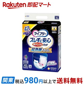 【最短当日お届け(チケット要)】 ライフリー ズレずに安心紙パンツ専用尿とりパッド 夜用 4回吸収 42枚 【ライフリー】 尿とりパッド