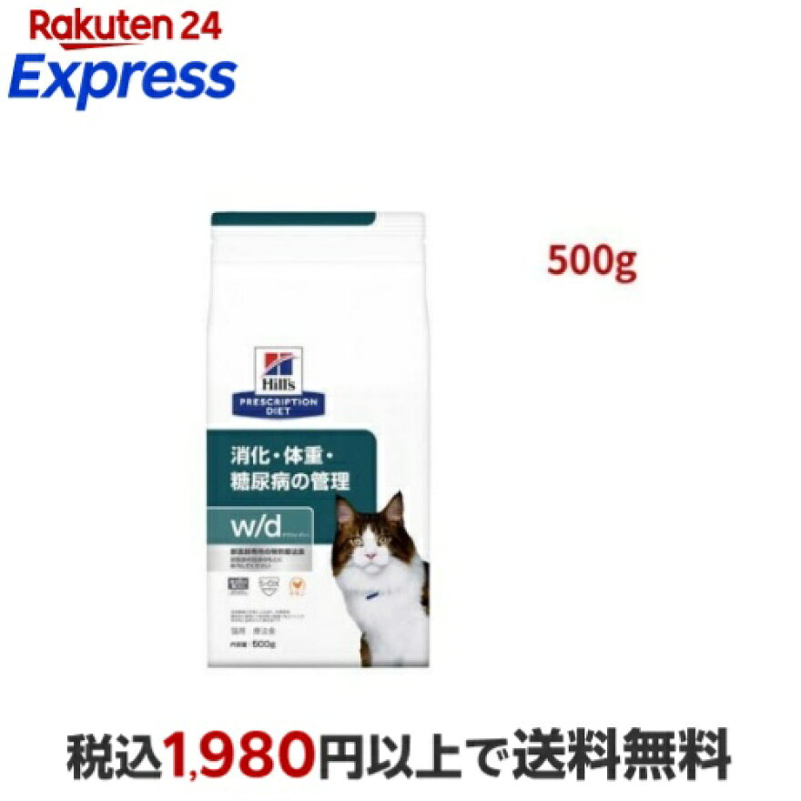 w/d チキン 消化/体重/糖尿病管理 猫用 特別療法食 キャットフード ドライ 500g