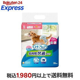 マナーウェア 長時間快適オムツ 男女共用S 犬用 おむつ 30枚入 【マナーウエア】 老犬介護用 おむつ・トイレ用品