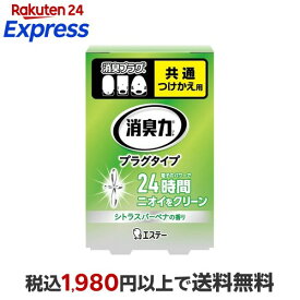 消臭力 プラグタイプ 消臭芳香剤 つけかえ みずみずしいシトラスバーベナの香り 20ml 【消臭力】 消臭・芳香剤