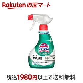 【最短当日配送】 マジックリン キッチン用洗剤 ハンディスプレー 400ml 【マジックリン】 洗剤・洗浄剤 キッチン用