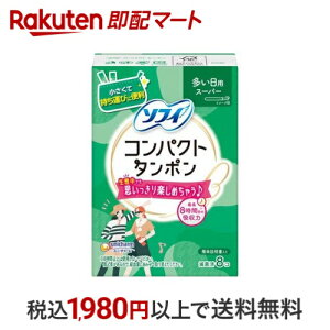 ソフィ コンパクト タンポン スーパー unicharm Sofy 8個入 【ソフィ タンポン】 タンポン