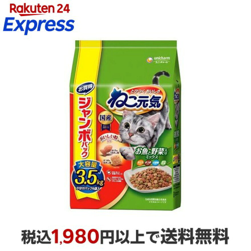 ねこ元気 お魚と野菜入りミックス 3.5kg