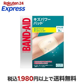 バンドエイド キズパワーパッド ジャンボサイズ 3枚入 【バンドエイド(BAND-AID)】 絆創膏 素材別