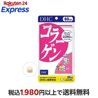 DHC 60日分 コラーゲン 360粒 【DHC サプリメント】 コラーゲン