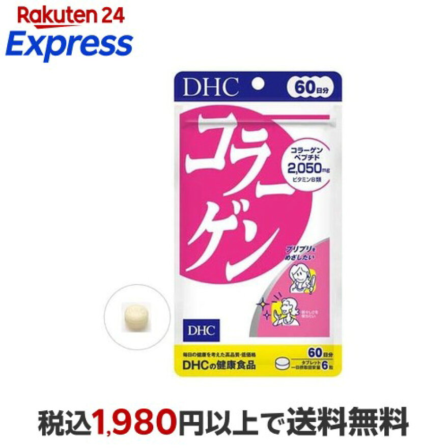 DHC60日分コラーゲン360粒【DHCサプリメント】