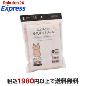 ダッコ はじめての授乳キャミソール M-L ピーチピンク 1枚 【ダッコ(dacco)】 出産準備用品
