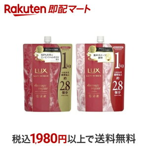 ラックス ルミニーク ダメージリペア 詰替ペア 1セット 【ラックス ルミニーク(LUX Luminique)】 シャンプー