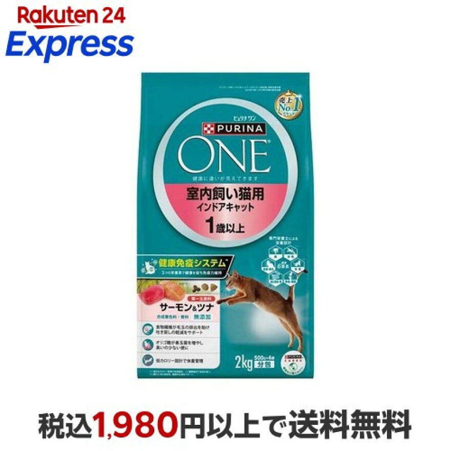 ピュリナワン キャット ドライ 室内飼い猫用  1歳以上 サーモン＆ツナ 2kg