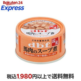 デビフ 馬肉のスープ煮 65g 【デビフ(d.b.f)】 ドッグフード(缶・パウチ・一般食)