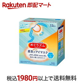 【最短当日配送】 めぐりズム 蒸気でホットアイマスク メントールin 12枚入 【めぐりズム】 アイマスク