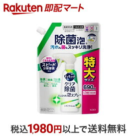 【最短当日配送】キュキュット 食器用洗剤 クリア泡スプレー レモンライムの香り つめかえ用 特大 690ml 【キュキュット】 洗剤 食器用(泡タイプ)