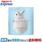 ネピア おしりセレブ トイレットペーパー ダブル 無香料 40m*4ロール