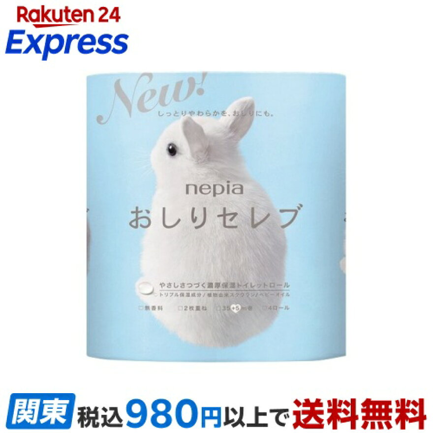 ネピア おしりセレブ トイレットペーパー ダブル 無香料 40m*4ロール