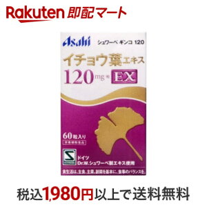 シュワーベギンコ120 60粒 【シュワーベギンコ】 西洋ハーブ