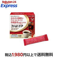 リビタ ファットケア スティックカフェ モカ・ブレンド 3.5g*30袋入 【リビタ】 ダイエットフード