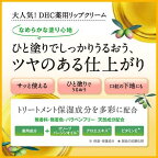DHC薬用リップクリーム1.5g