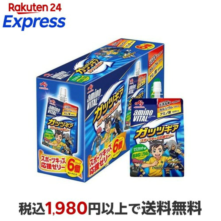 アミノバイタルゼリードリンクBCAAアミノ酸ガッツギアマスカット味250g*6個入【アミノバイタル(AMINOVITAL)】