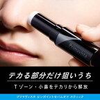 プリマヴィスタ ピンポイントセバムオフ スティック 6.1g
