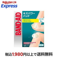 バンドエイド キズパワーパッド ひじ・ひざ用 3枚入 【バンドエイド(BAND-AID)】 絆創膏 素材別