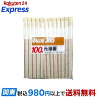 バリュー365 元禄箸 100膳 箸