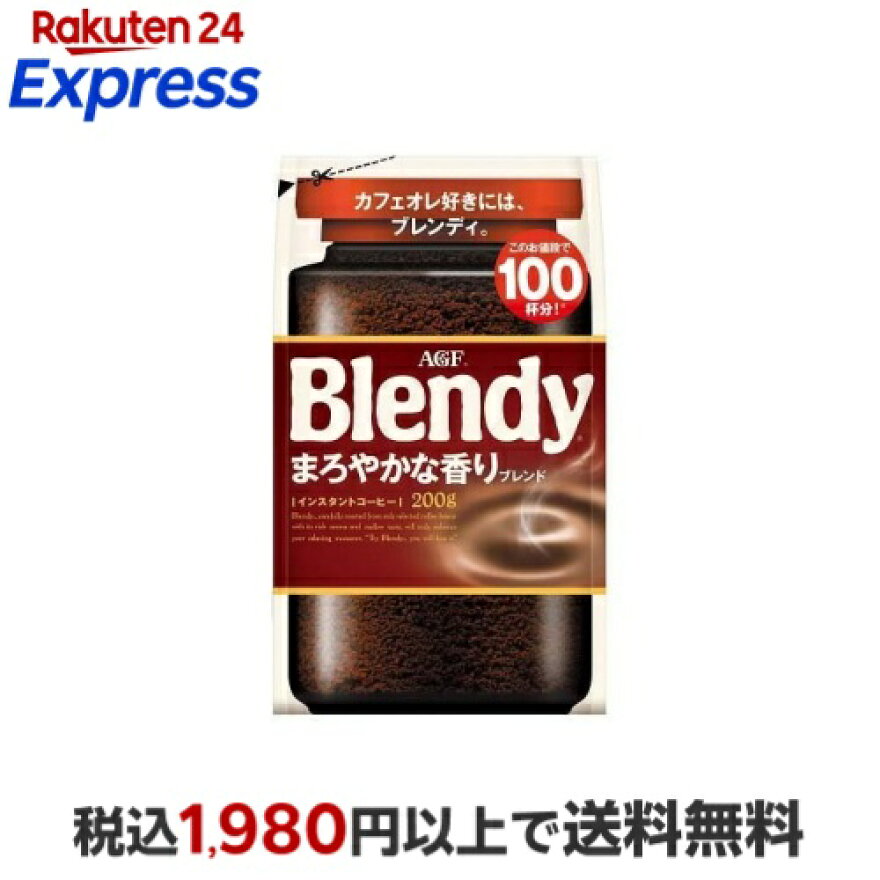 AGF ブレンディ インスタントコーヒー まろやかな香りブレンド 袋 詰め替え 200g