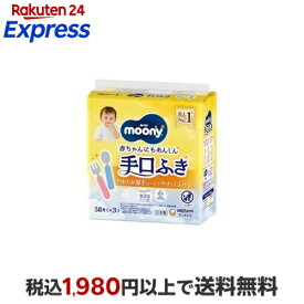 ムーニー 手口ふき 詰替 ウェットティッシュ 58枚入*3個入 【ムーニー　ベビーケアウエット】 衛生用品