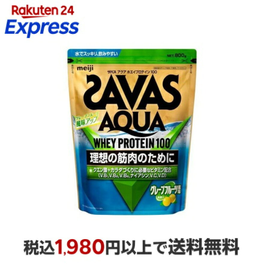ザバスアクアホエイプロテイン100グレープフルーツ風味800g